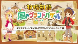 목장이야기 Lets 바람의 그랜드 바자르 스크린샷 캐릭터 아트 박스아트