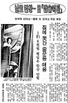 옛날신문 날로 번창 日 캡슐여관1983429 중앙