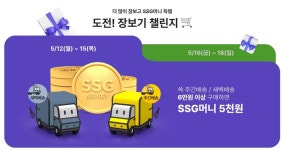 이마트몰 THE 장보기 위크 5월12일월5월18일일