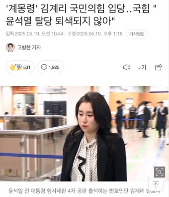 계몽령 김계리 국민의힘 입당국힘 윤석열 탈당 퇴색되지 않아