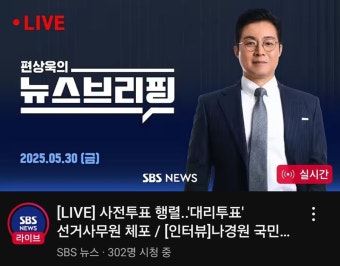 대리투표 선거 사무원 체포