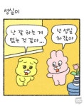 호호와거난이 성실함 밖에 없는 남자manga