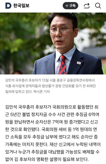 김민석 세비가 수입 대부분인데 5년간 추징금 6억 완납하고 순자산도 증가