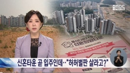 아무도 안와서 파격세일한다는 LH 신혼희망타운 아파트