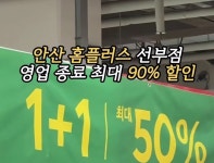 홈플러스 안산선부점