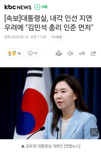 속보대통령실 내각 인선 지연 우려에 김민석 총리 인준 먼저