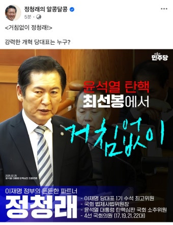 정청래 강력한 개혁 당대표는 누구