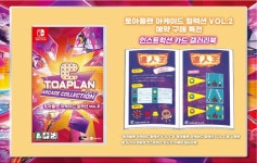 에이치토아 | ‘토아플랜 아케이드 컬렉션’ PS4, PS5, 닌텐도 스위치로 8월 출시, 닌텐도 스위치 패키지 예약 판매 오늘(27일) 시작
