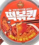 떡볶이 유튜버 떡볶퀸 콜라보 내일부터 바로 출시