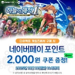 하늘의 궤적 더 퍼스트 한국어판 예약 판매