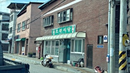 밖에서 밥 먹습니다 경기 동두천 초원식당