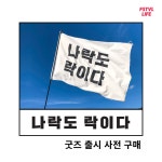 요즘 락이라는 것