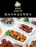 네이버 보양식 짱뚱어탕 3팩구성 짱뚱어 벌교맛집 원조수라상꼬막정식
