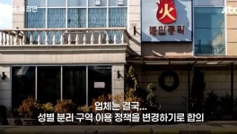 미국 남성 생식기 그대로 있는 비수술 트랜스젠더 여탕에 들어가는 것 논란