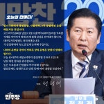 정청래 나라의 운명을 국민이 정하듯 당의 운명은 당원이 정해야 합니다