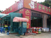 수타손짜장 옆 매점 자판기 | 306보충대 근처 수타 짜장면