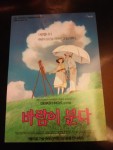 바람이 분다 언론 시사회 반응