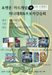 주안 듀얼랜드 포켓몬카드 강습회 및 미니대회 2014.6.22 | 포켓몬스터 카드 게임 주안 듀얼랜드 포켓몬카드 강습회 및 미니대회 2014.6.22... 