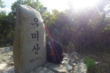 산정 어택입니다 우미산 등산기스압