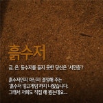 금수저 은수저 동수저 흙수저 구분기준