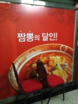 의정부 통큰왕짬뽕
