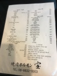 오사카 야키니쿠 39타카라39 수정 가격표 추가