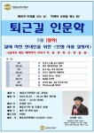 인문학영등포문화재단퇴근길 인문학5월 삶에 지친 현대인
