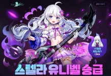 소울워커 스텔라 유니벨 승급 2월 28일