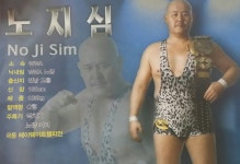 노짱
