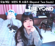 비욘드 투 소울즈 Beyond Two Souls 하루하나봄