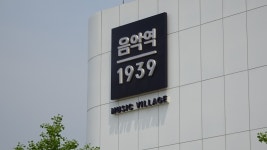 가평역이 있던 자리에 생긴 음악역 1939