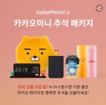 프렌즈샵 카카오미니c 44000원무배