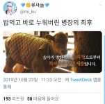 밥먹고 바로누우면 소된다