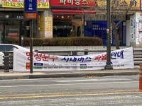 경기도 명성운수 파업이네