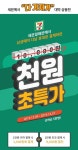 세븐일레븐 만원 초과시 9천권할인 만원이하 천원에 결제