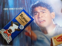 5년만에 다시 나온 투유 판초콜릿