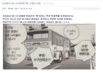 인천의 친절한 버스회사