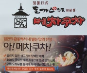 메차쿠차는 아 맛있다 라는 뜻의 일본어 입니다