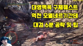 신작 바이오하자드3 리메이크 몬헌월드 대영맥옥 구제퀘스트 마랭999