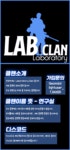 PC Laboratory 클랜에서 신규복귀 유저들을 모집합니다