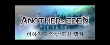 어나더에덴 캐릭터의 움직임 어떻게 구현하고 있는지 궁금하지 않으세요