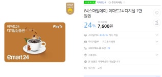 G마켓옥션 이마트24 1만원권 7600무료 스마일클럽 회원 전용 딜