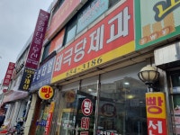 평택에 아직 500원 짜리 빵이 있습니다