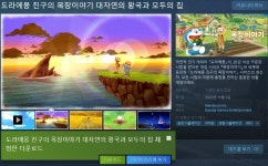도라에몽 진구의 목장이야기 대자연의 왕국과 모두의 집 체험판 배포