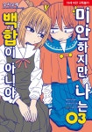 백합 역시 모치오레는 만신이 맞구나
