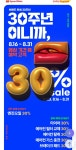 공식몰 스피드메이트 30주년 기념 엔진오일 차량정비 등 30 할인 이벤트
