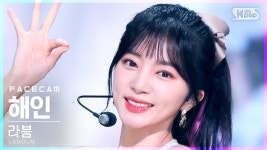 라붐 해인 임신결혼 동시 발표 19세부터 인연 운명처럼 느껴