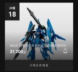 프리미엄반다이HGUC 리젤 디펜서 B유닛 10월 18일 예약예정