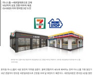 편의점 미니스톱 사라지며 3강체제로
