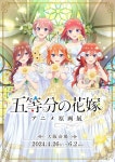 5등분의 신부 신작 애니 제작 결정 5주년 기념 5대 프로젝트 PV